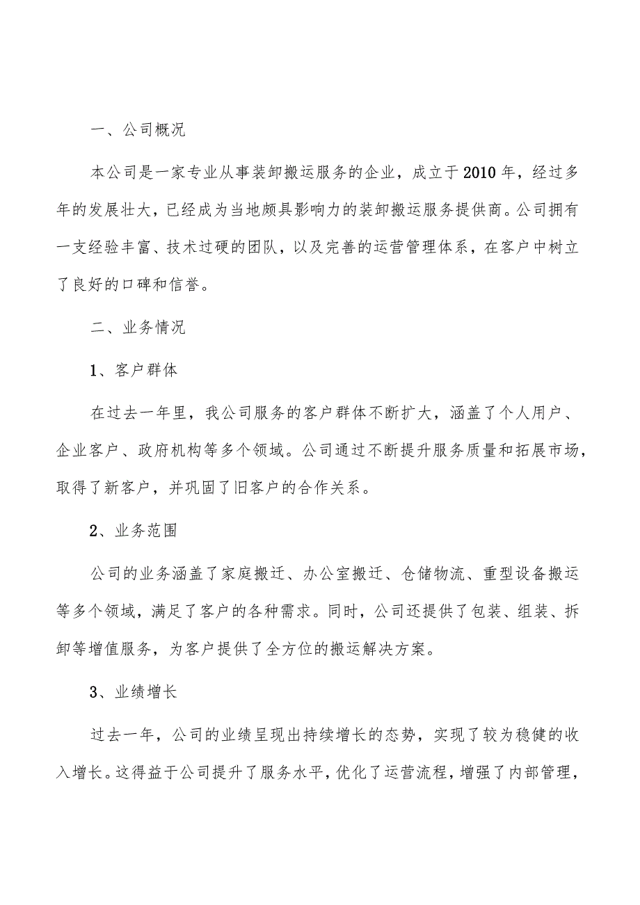 装卸搬运公司年度总结报告(共3篇).docx_第3页