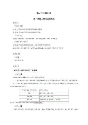 第3章--第4节--二氧化碳-第1课时公开课.docx