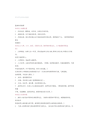 第九章巴西知识梳理.docx