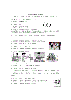 第八章运动和力单元测试(答案).docx