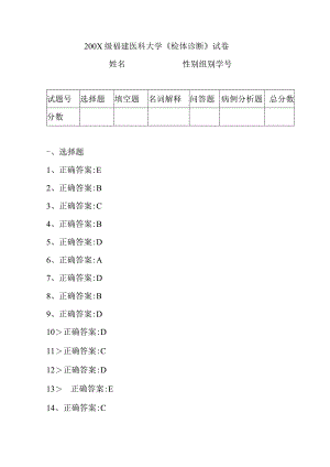 诊断学试卷10答案.docx