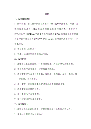 课程设计报告完整版.docx