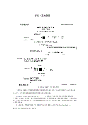 第二章学案7.docx