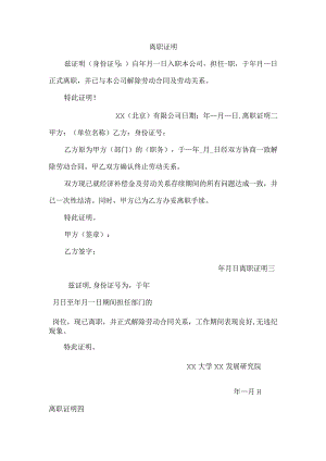 离职证明范本.docx