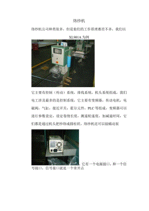 络纱机基础介绍.docx