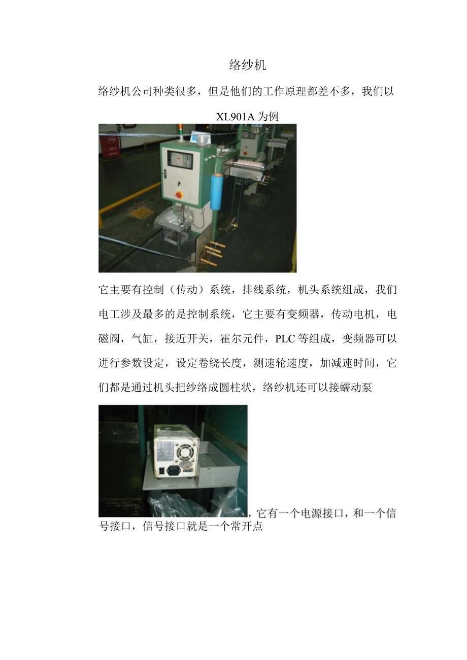 络纱机基础介绍.docx_第1页