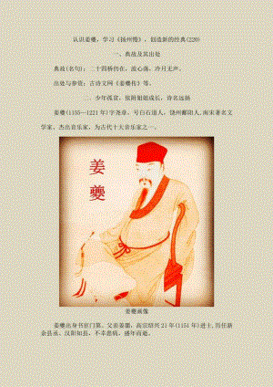 认识姜夔学习《扬州慢》创造新的经典(220).docx