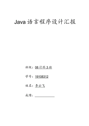 设计Java记事本程序的报告.docx