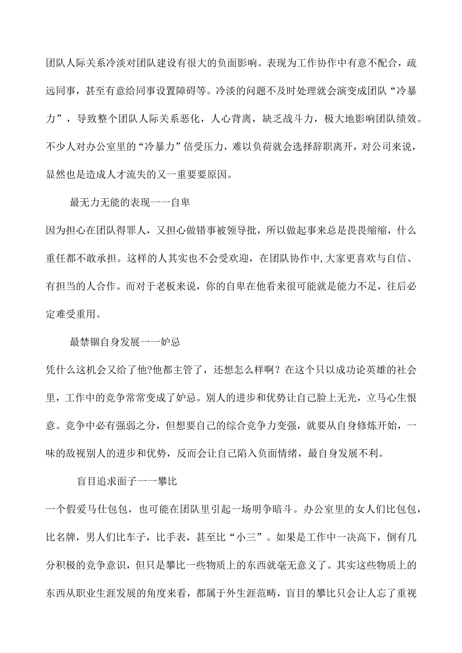 管理感悟：团队管理中的几个“最”.docx_第2页