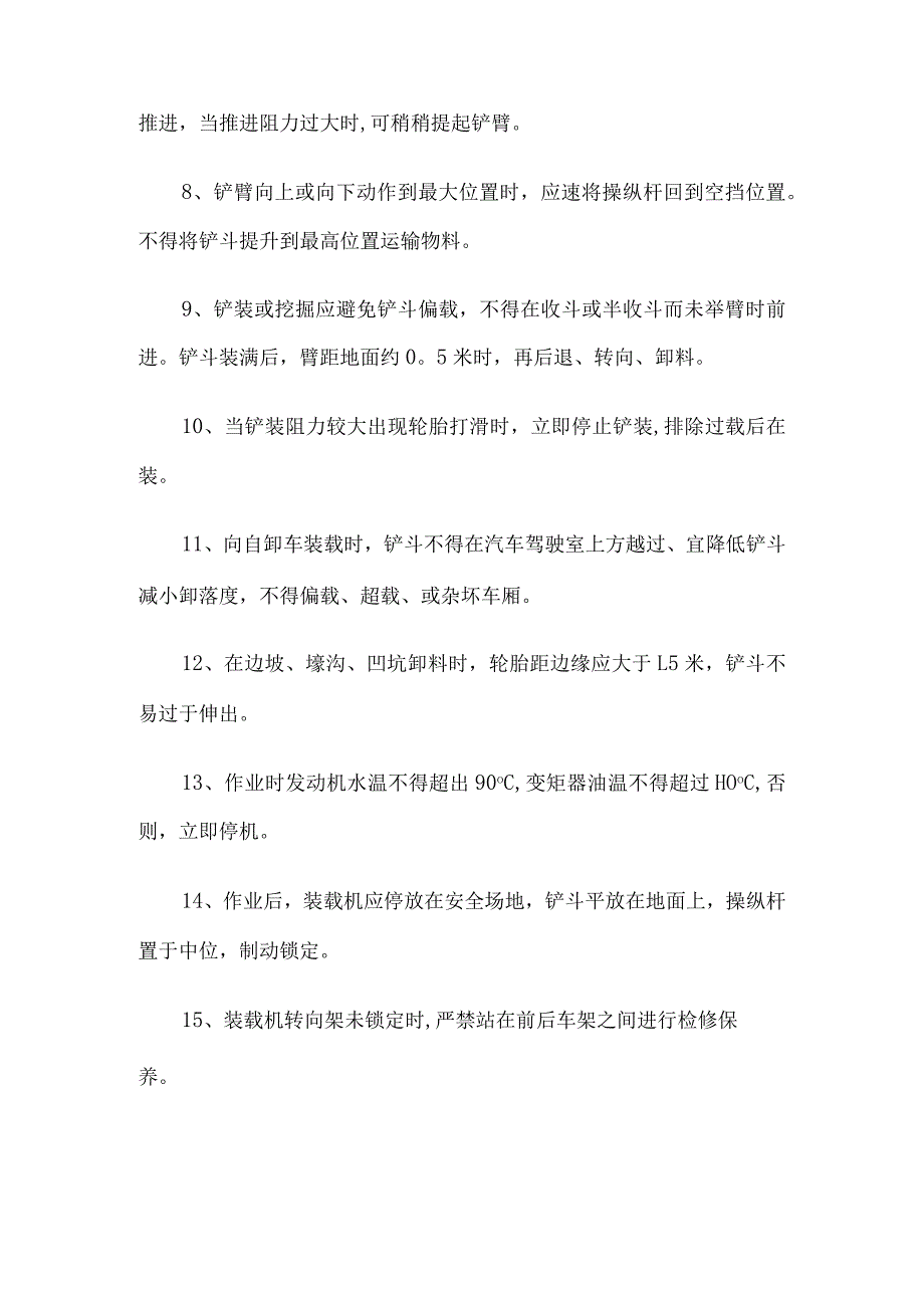 装载机司机培训教材3套(完整版).docx_第2页