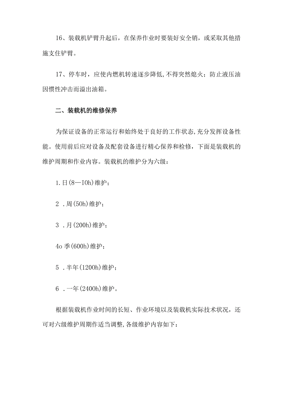 装载机司机培训教材3套(完整版).docx_第3页