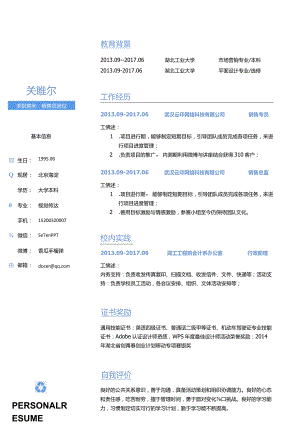 简历模板——简约.docx