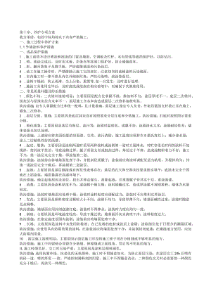 第十章养护专项方案.docx