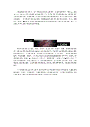 男性尖锐湿尤图初期图片.docx