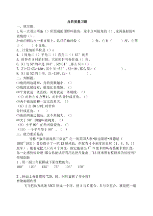 角的度量习题.docx