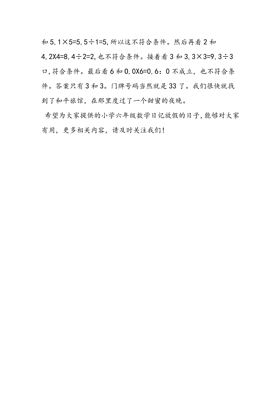 记放假的日子.docx_第2页