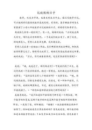 记放假的日子.docx