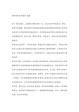 读林肯传有感(推荐3篇).docx