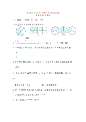 第四单元跟踪检测卷.docx
