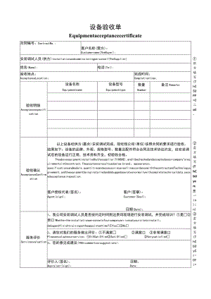 设备验收单.docx