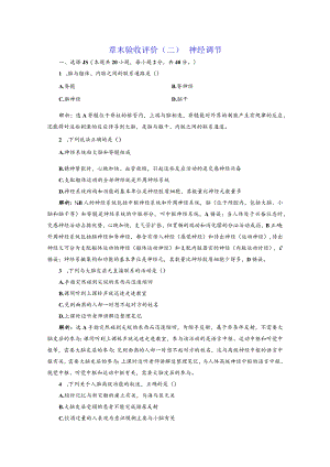 章末验收评价（二）神经调节.docx