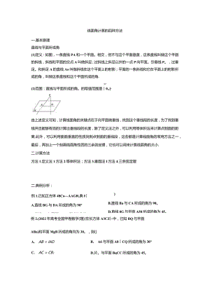 线面角计算的四种方法.docx