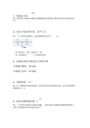 第一学期公式汇总公开课教案教学设计课件资料.docx