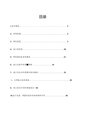 设备安装施工组织方案.docx