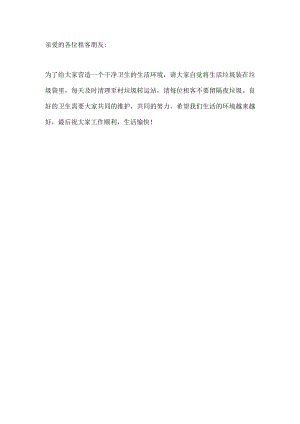 请各位住户注意卫生的通知.docx