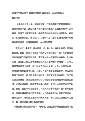 统编五下第八单元《童年的发现》教学设计(内含创新作业).docx