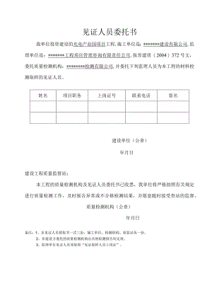 见证人员委托书.docx