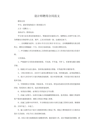 设计师聘用合同范文.docx