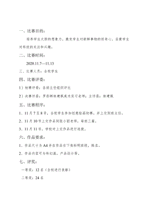 科技创意科幻绘画比赛方案2022年春期.docx