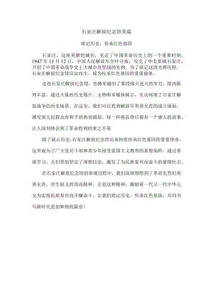 石家庄解放纪念馆美篇.docx