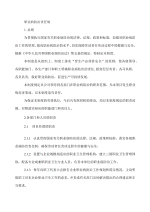 职业病防治责任制.docx