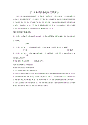 第15讲导数中的端点效应法.docx