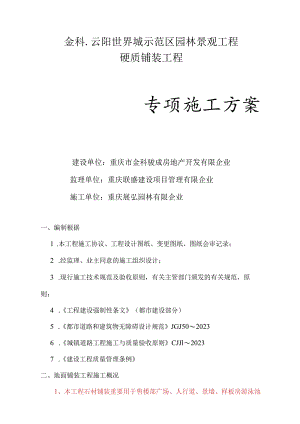 硬质道路铺装方案.docx