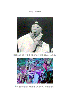 舌尖上的戏曲.docx