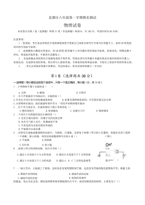 花都区八年级第一学期期末考试试题(定稿）.docx