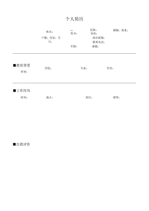 简历模板.docx