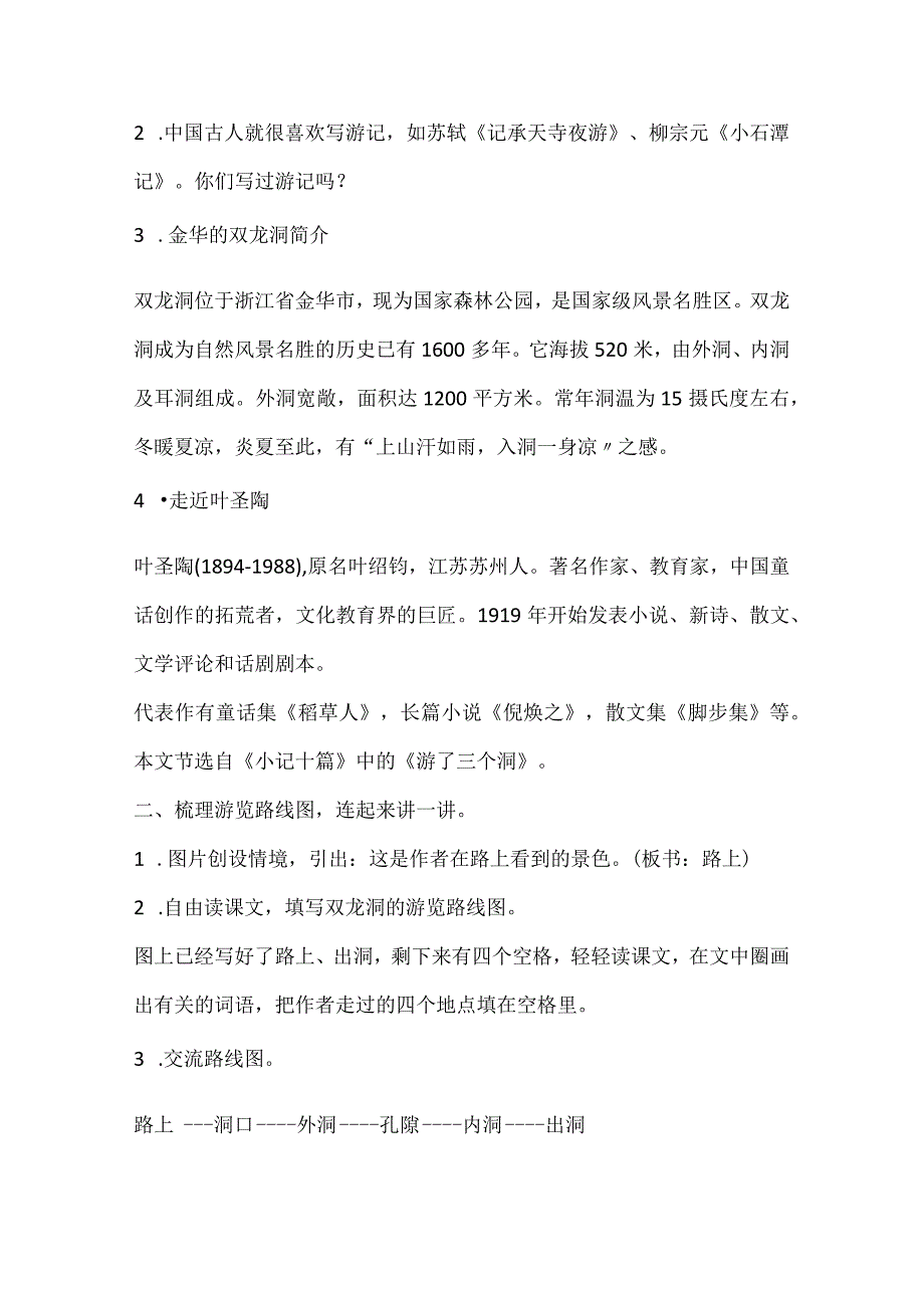 统编四年级下册第五单元《记金华的双龙洞》教学设计含反思.docx_第2页