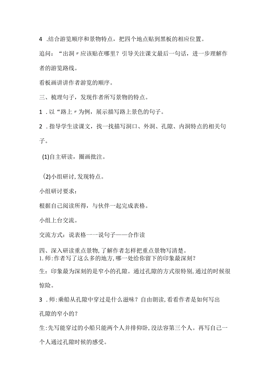 统编四年级下册第五单元《记金华的双龙洞》教学设计含反思.docx_第3页