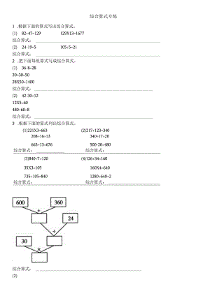 综合算式专练.docx