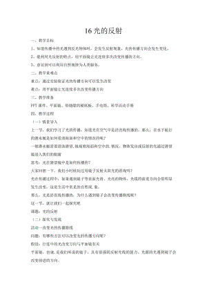 第16课《光的反射》.docx
