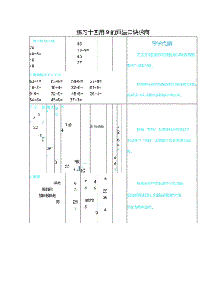 练习十四用9的乘法口诀求商.docx