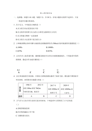 第八章压强学情评估卷（含答案）.docx