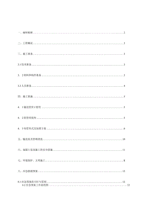 砂浆泵管施工优化方案.docx