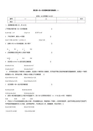 第三章一元一次方程单元复习测试卷(A).docx