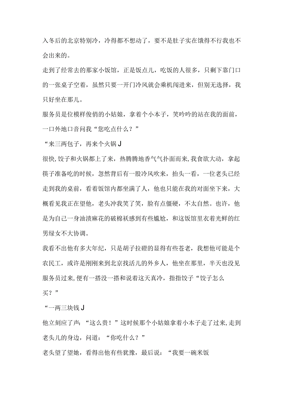 老头也有自尊.docx_第1页