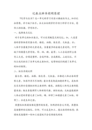 记要点辨异同明原理.docx